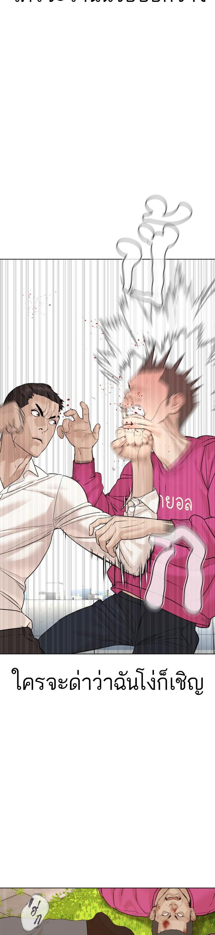 How to Fight นักสู้ทูปเบอร์ Chap 78 - Next Chap 79