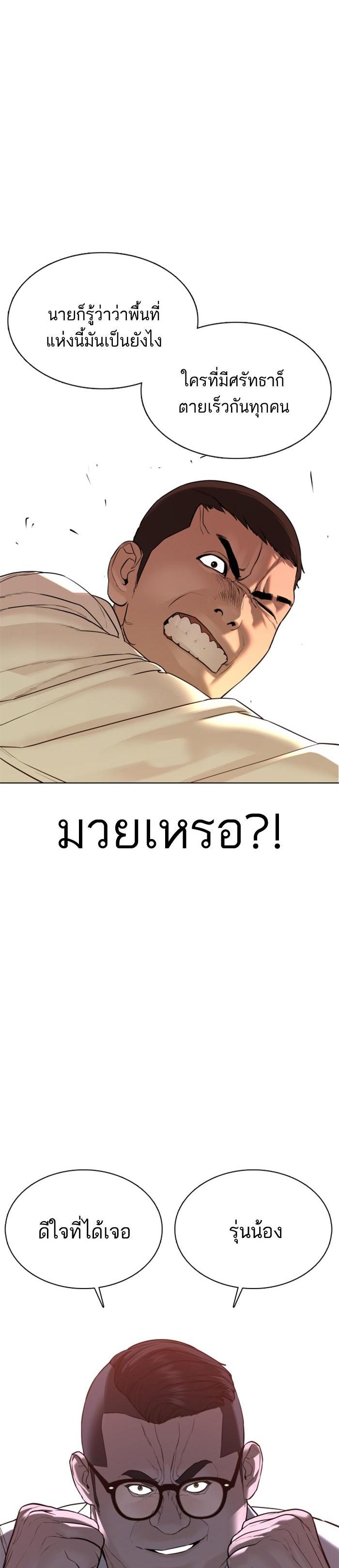 How to Fight นักสู้ทูปเบอร์ Chap 78 - Next Chap 79