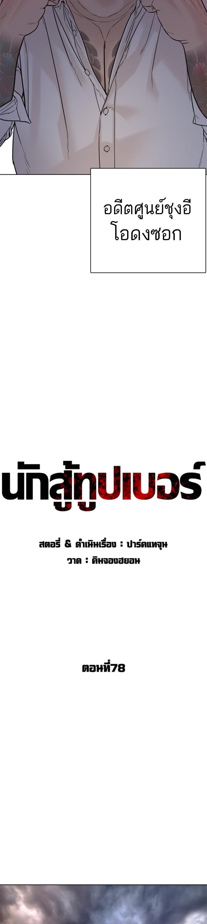 How to Fight นักสู้ทูปเบอร์ Chap 78 - Next Chap 79