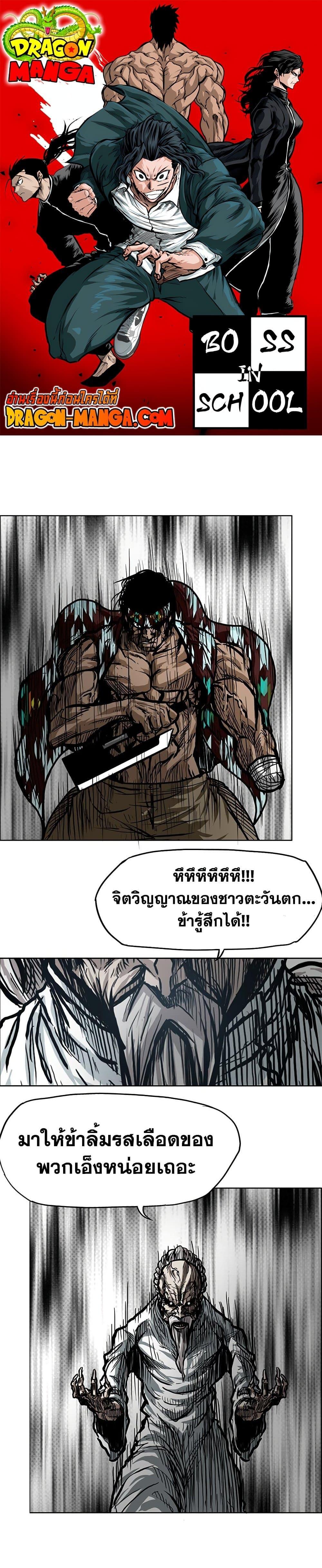 Boss in School Chap 103 - Next Chap 104