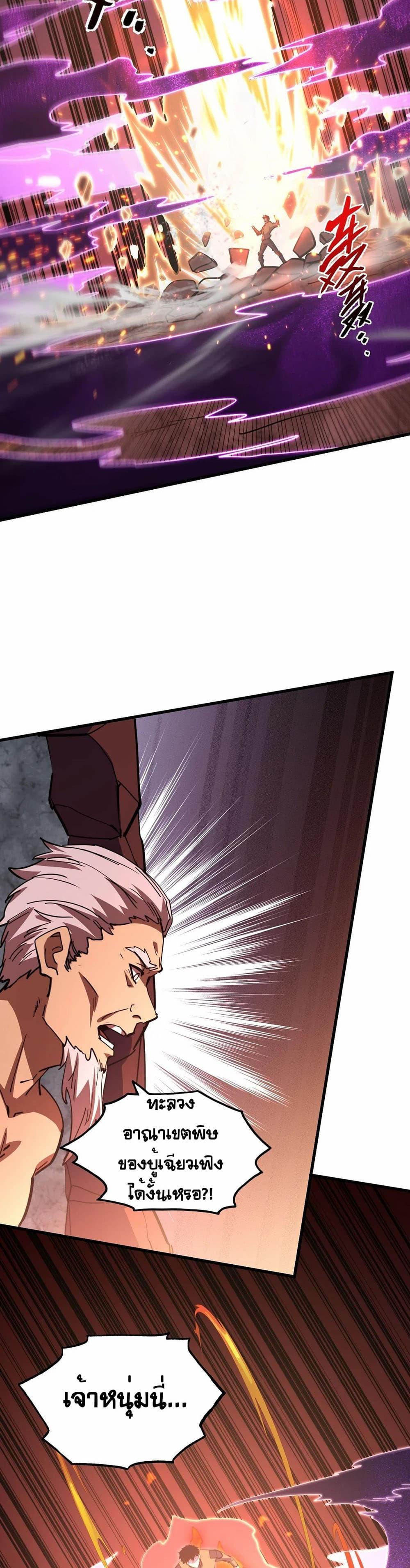 Rise From The Rubble Chap 190 - Next Chap 191