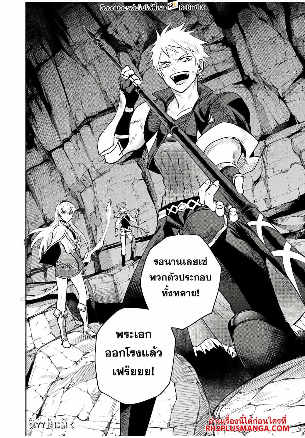 Mikata ga Yowa Sugite Hojo Mahou ni Toushite ita Kyuutei Mahou shi, Tsuihou Sarete Saikyou wo Mezasu Chap 76 - Next Chap 77