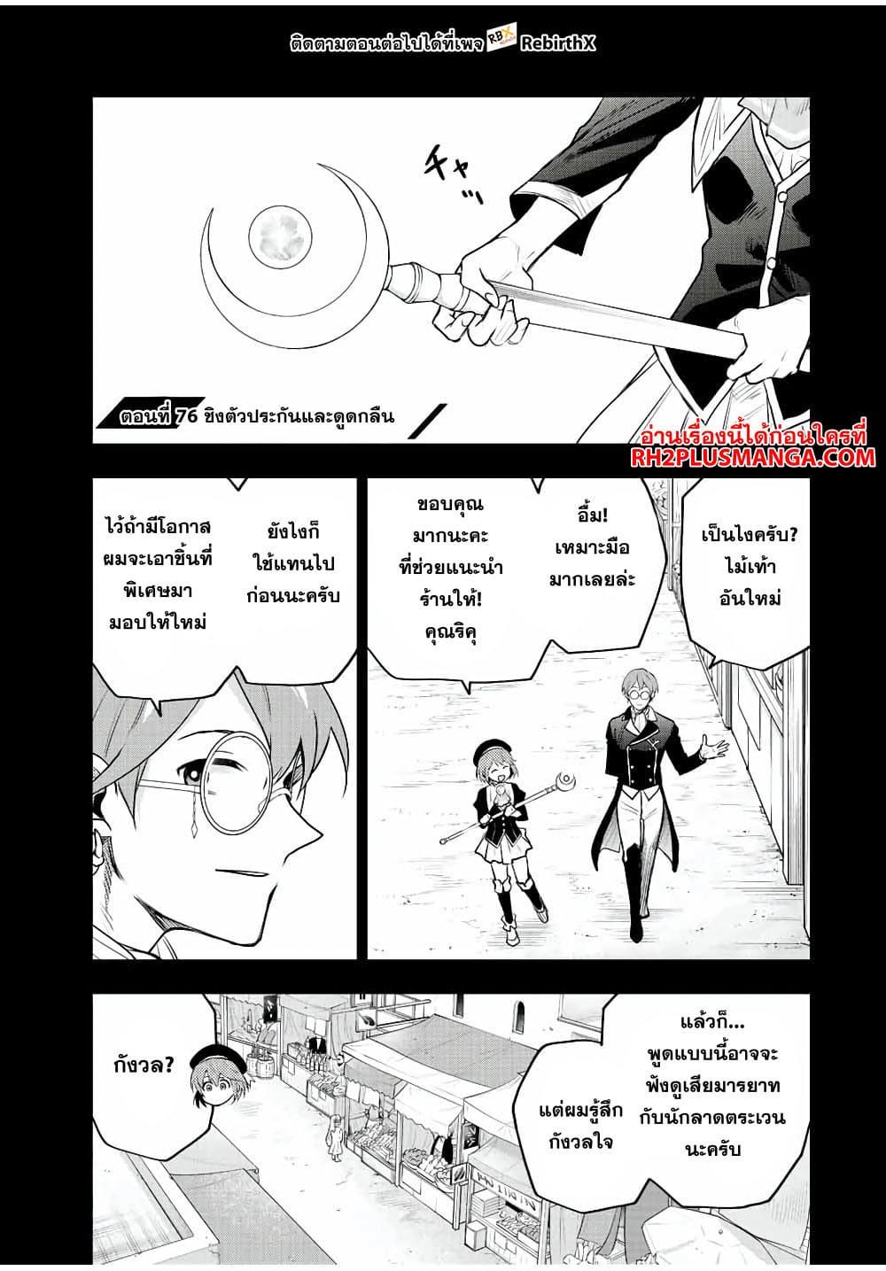 Mikata ga Yowa Sugite Hojo Mahou ni Toushite ita Kyuutei Mahou shi, Tsuihou Sarete Saikyou wo Mezasu Chap 76 - Next Chap 77