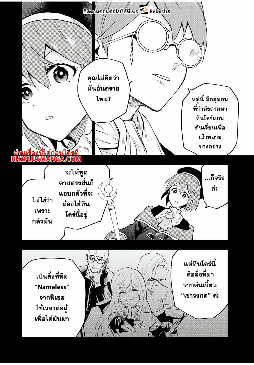 Mikata ga Yowa Sugite Hojo Mahou ni Toushite ita Kyuutei Mahou shi, Tsuihou Sarete Saikyou wo Mezasu Chap 76 - Next Chap 77