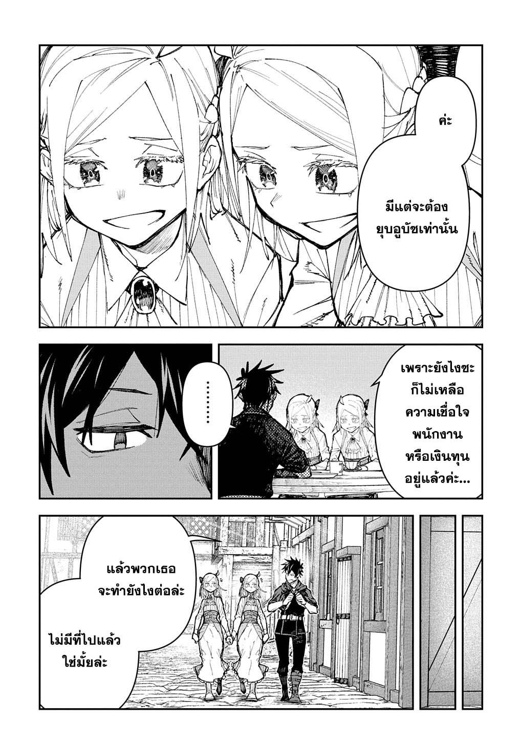 Juunenme, Kikan wo Akirameta Tenisha wa Imasara Shujinkou ni Naru Chap 4 - Next Chap 5