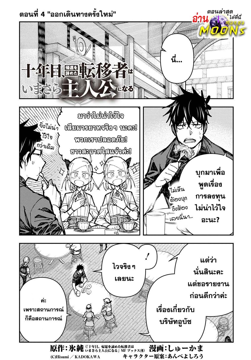 Juunenme, Kikan wo Akirameta Tenisha wa Imasara Shujinkou ni Naru Chap 4 - Next Chap 5