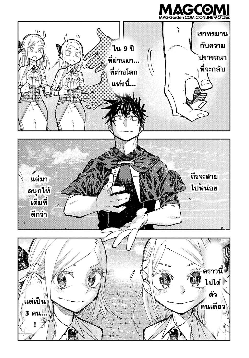 Juunenme, Kikan wo Akirameta Tenisha wa Imasara Shujinkou ni Naru Chap 4 - Next Chap 5