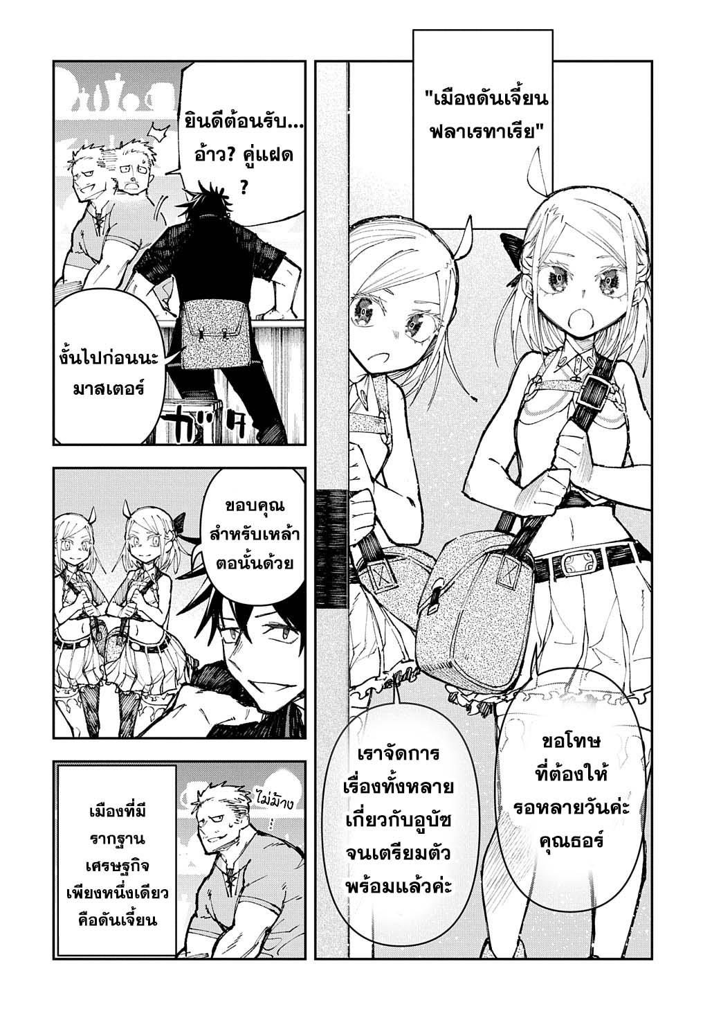 Juunenme, Kikan wo Akirameta Tenisha wa Imasara Shujinkou ni Naru Chap 4 - Next Chap 5