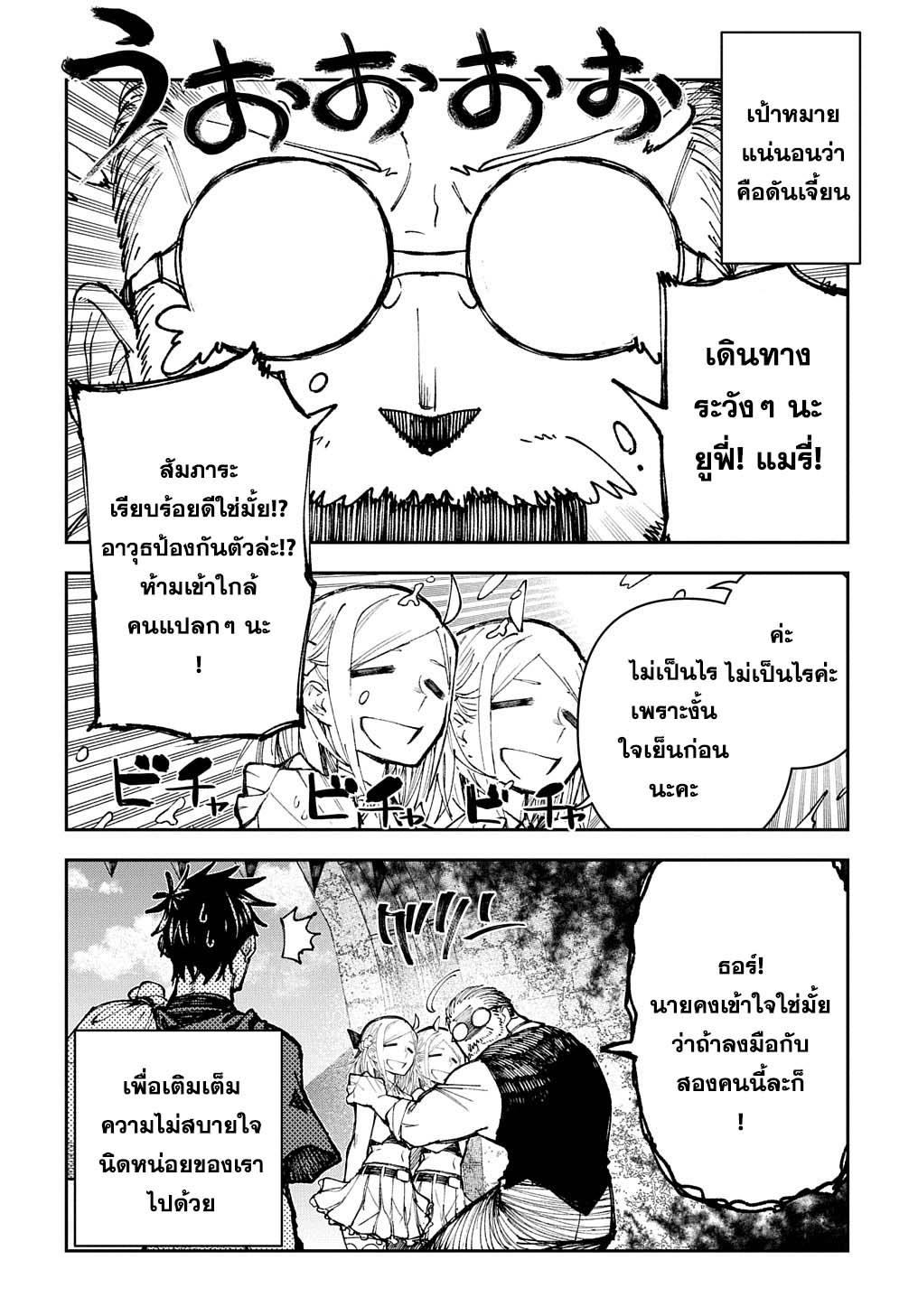 Juunenme, Kikan wo Akirameta Tenisha wa Imasara Shujinkou ni Naru Chap 4 - Next Chap 5