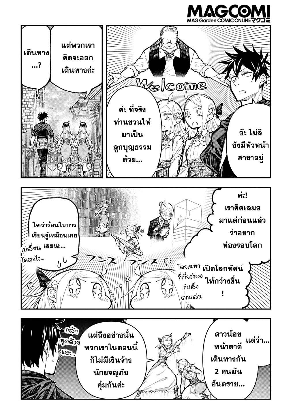 Juunenme, Kikan wo Akirameta Tenisha wa Imasara Shujinkou ni Naru Chap 4 - Next Chap 5