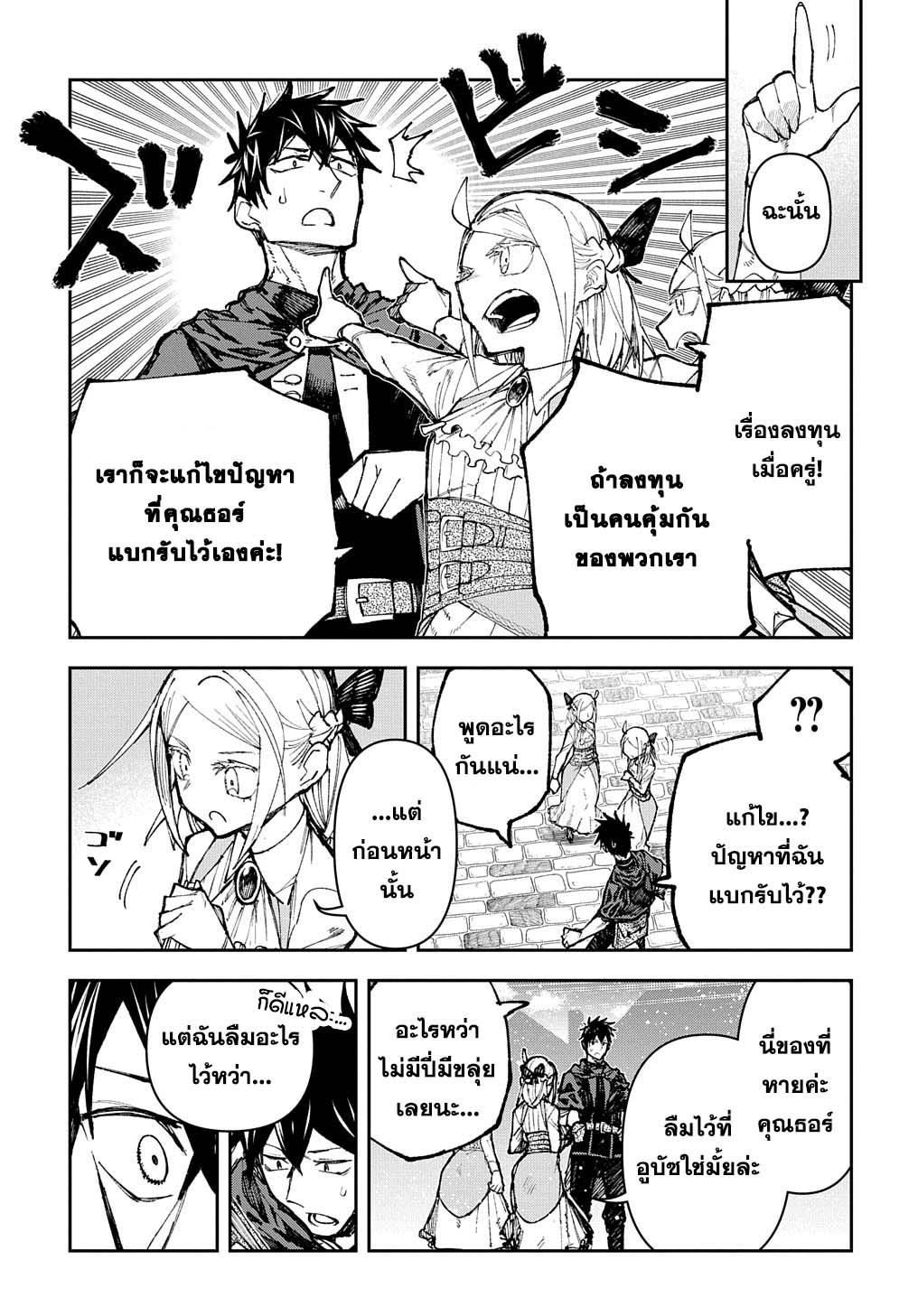 Juunenme, Kikan wo Akirameta Tenisha wa Imasara Shujinkou ni Naru Chap 4 - Next Chap 5