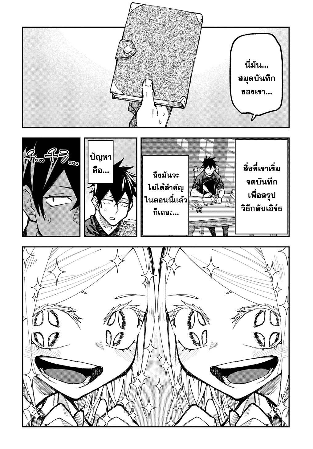 Juunenme, Kikan wo Akirameta Tenisha wa Imasara Shujinkou ni Naru Chap 4 - Next Chap 5