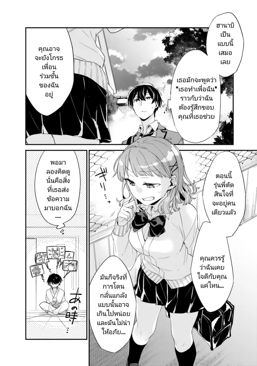 Osananajimi Kanojo no Morahara ga Hidoin de Zetsuen Sengen shite Yatta Chap 2.2 - Next Chap 3.2