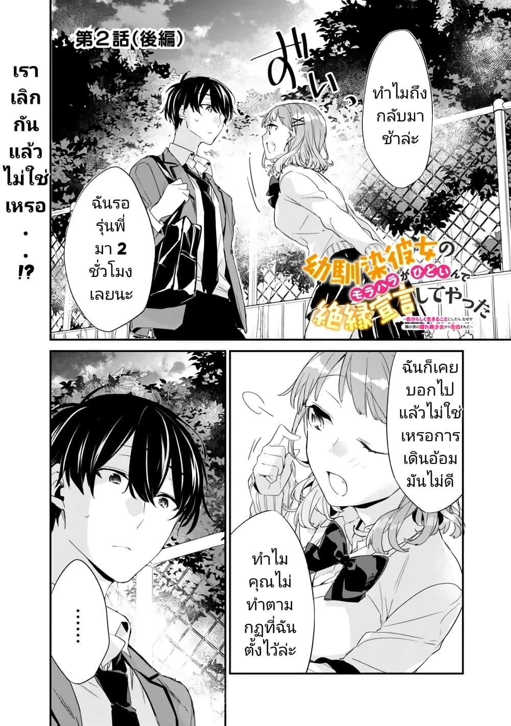Osananajimi Kanojo no Morahara ga Hidoin de Zetsuen Sengen shite Yatta Chap 2.2 - Next Chap 3.2
