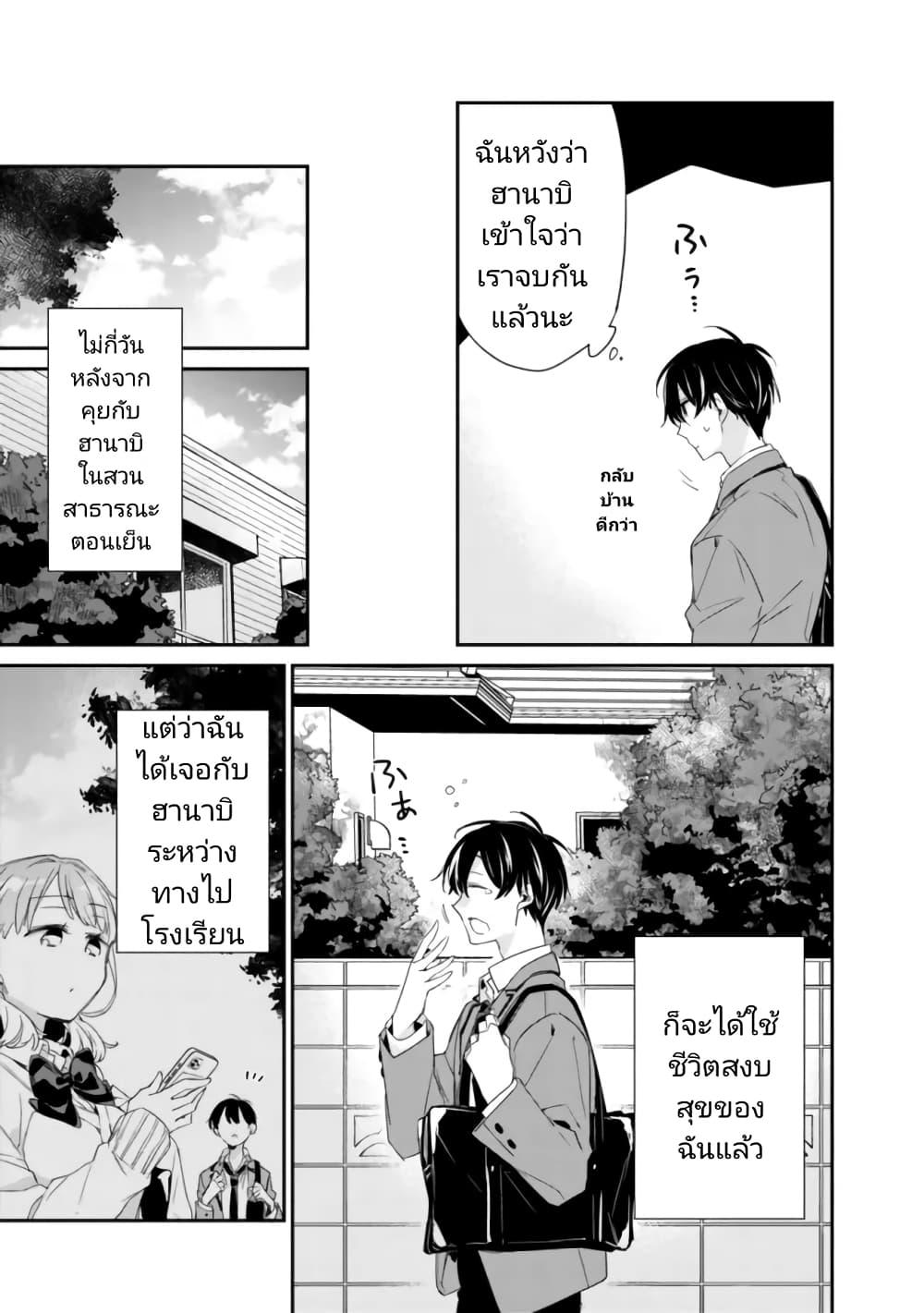 Osananajimi Kanojo no Morahara ga Hidoin de Zetsuen Sengen shite Yatta Chap 2.2 - Next Chap 3.2