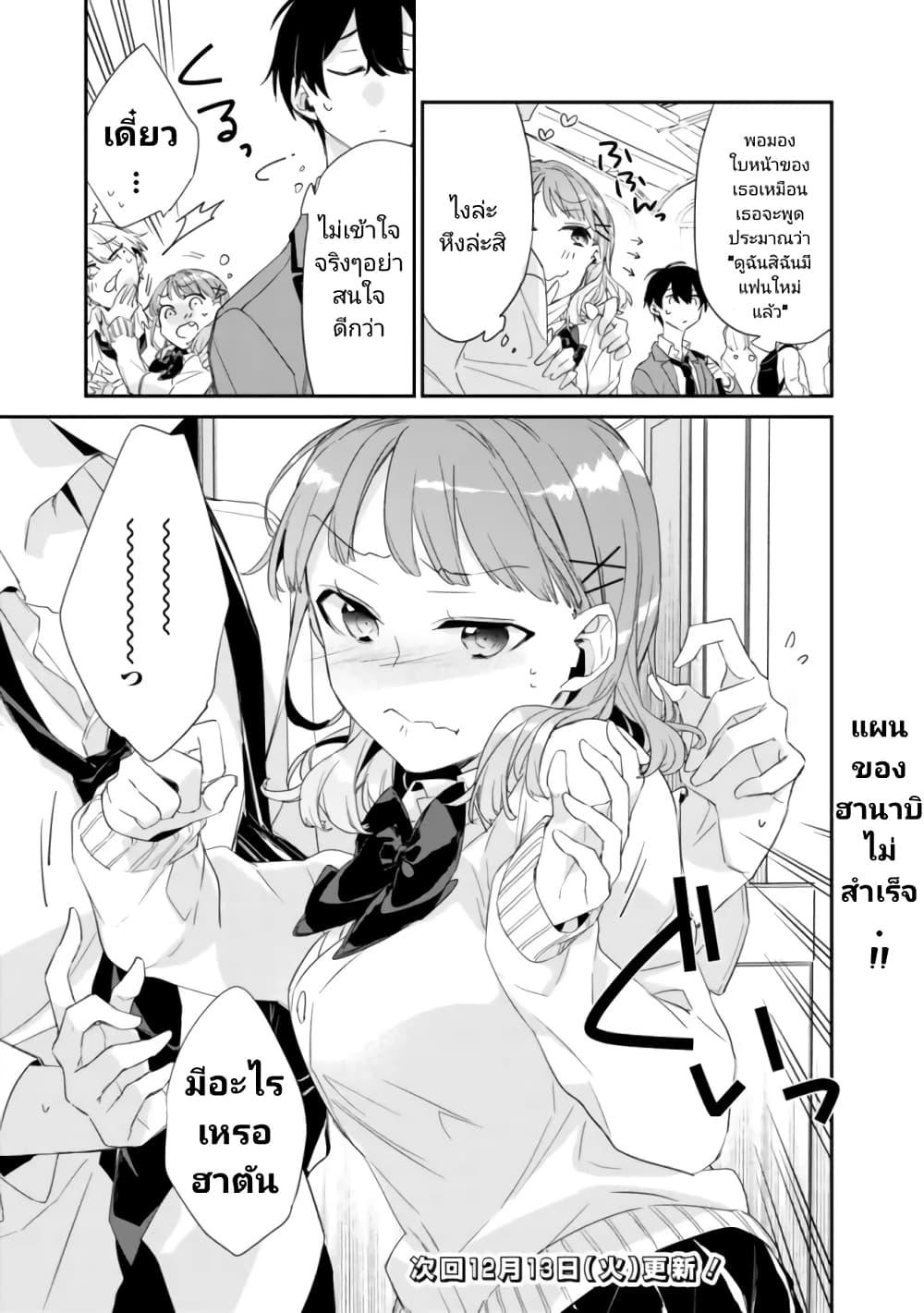 Osananajimi Kanojo no Morahara ga Hidoin de Zetsuen Sengen shite Yatta Chap 2.2 - Next Chap 3.2
