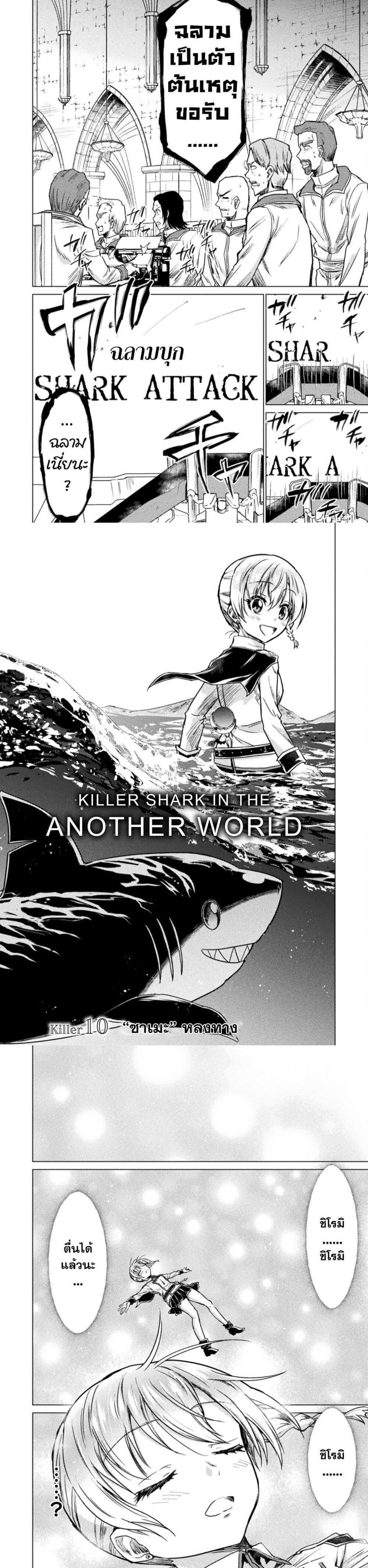 Isekai Kuimetsu no Same Chap 10 - Next Chap 11