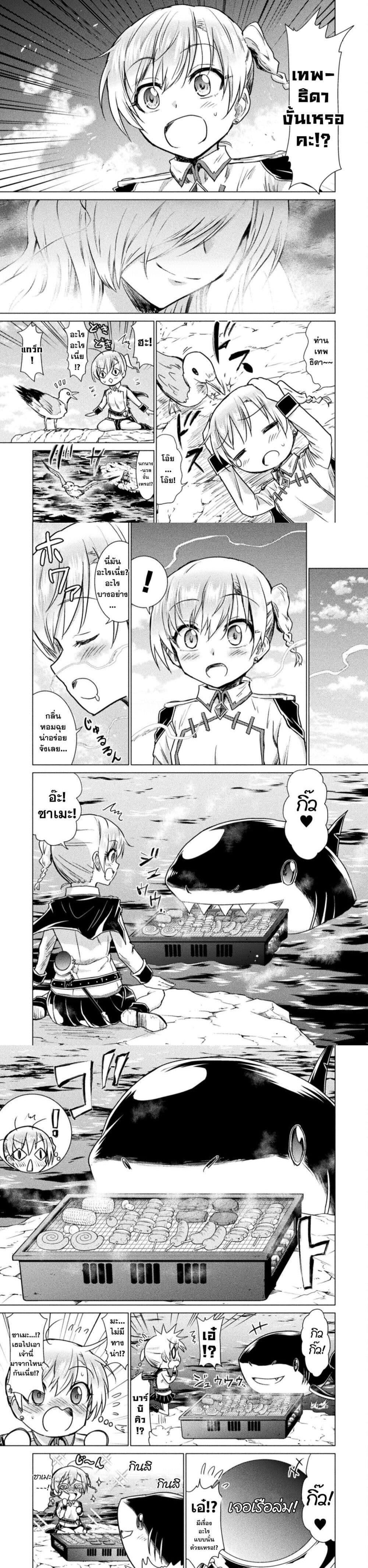 Isekai Kuimetsu no Same Chap 10 - Next Chap 11