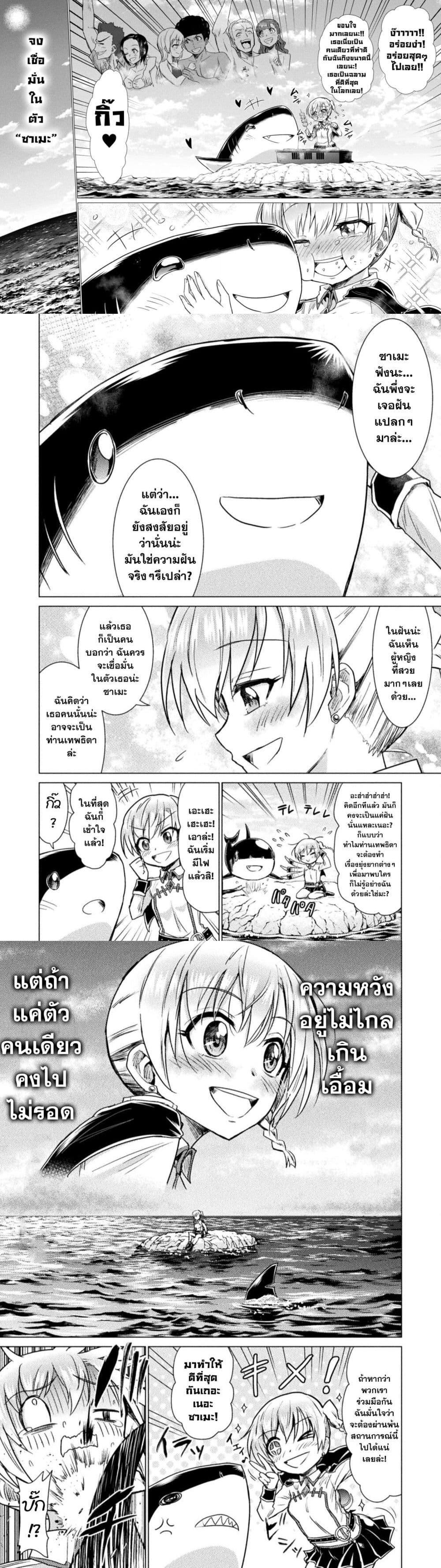 Isekai Kuimetsu no Same Chap 10 - Next Chap 11