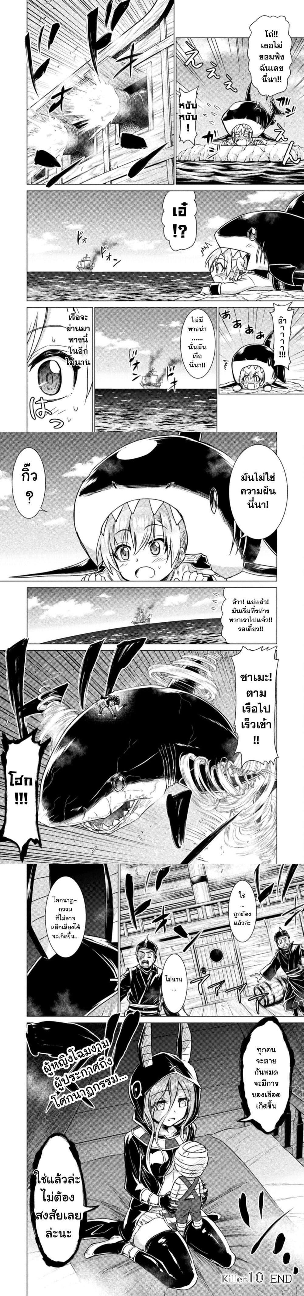 Isekai Kuimetsu no Same Chap 10 - Next Chap 11