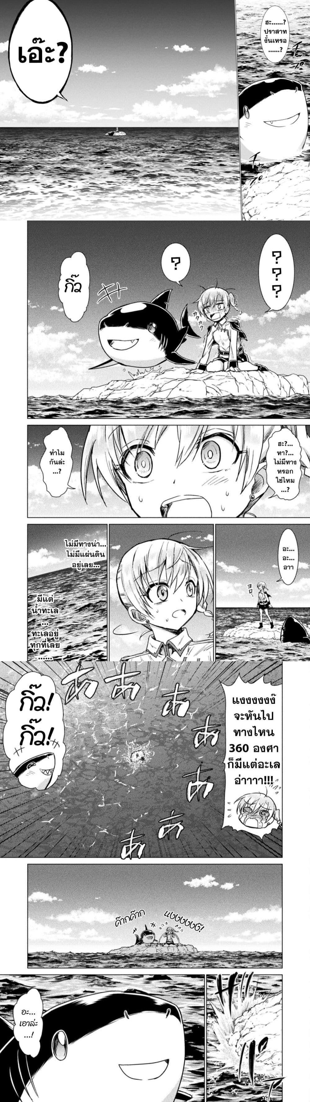 Isekai Kuimetsu no Same Chap 10 - Next Chap 11