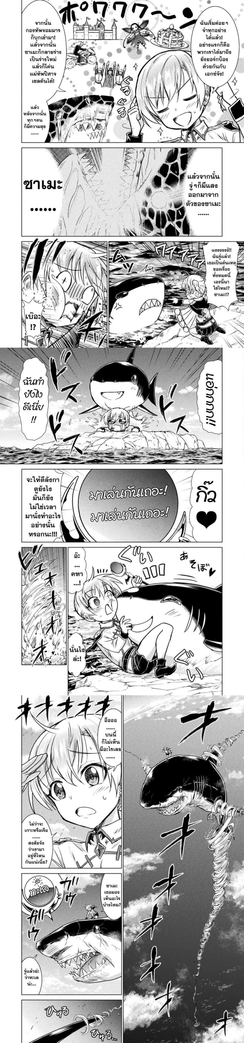 Isekai Kuimetsu no Same Chap 10 - Next Chap 11