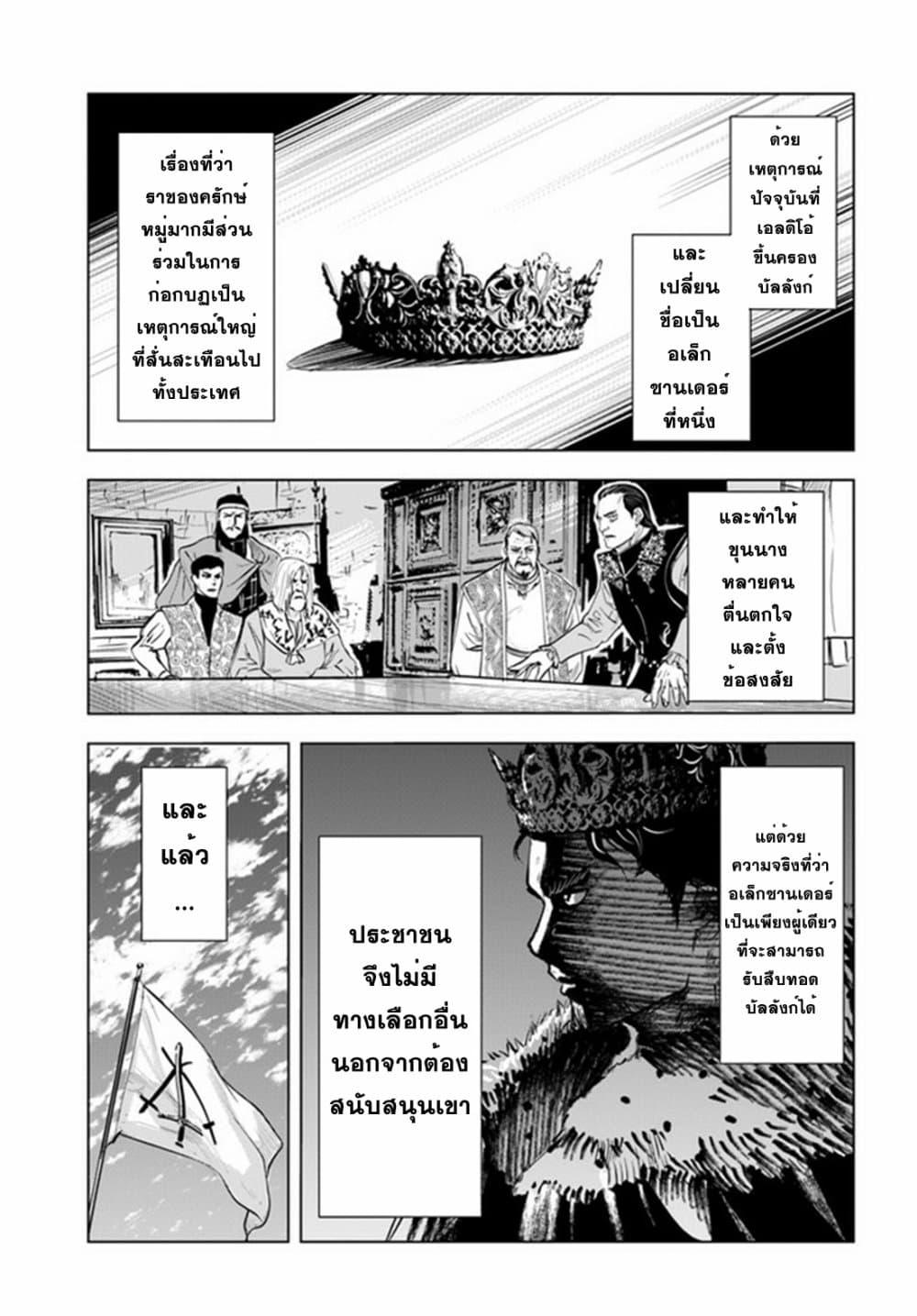 Oukoku e Tsuzuku Michi – Dorei Kenshi no Nariagari Eiyuutan Chap 30 - Next Chap 31