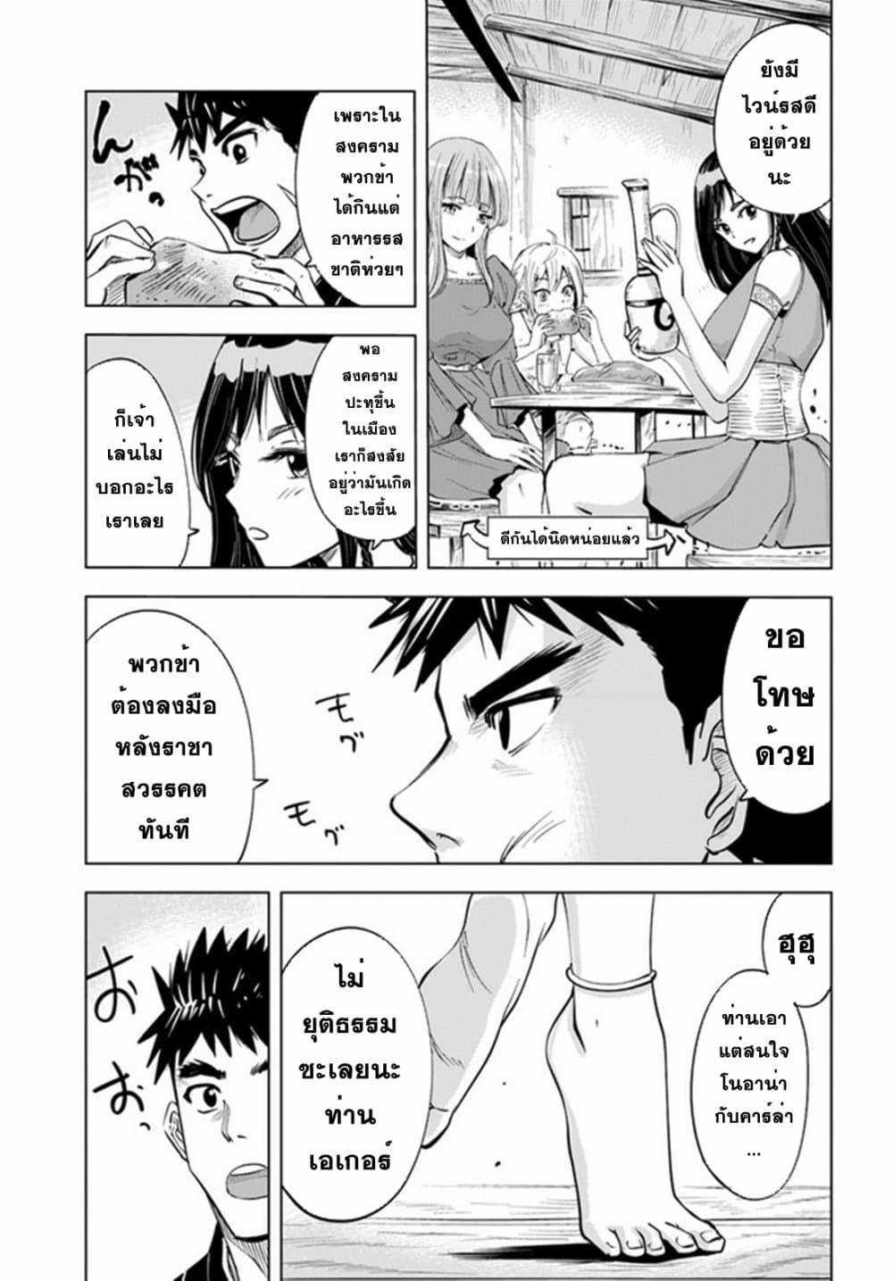 Oukoku e Tsuzuku Michi – Dorei Kenshi no Nariagari Eiyuutan Chap 30 - Next Chap 31
