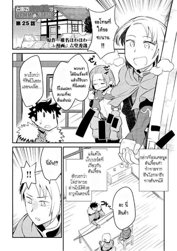 Toaru Ossan no VRMMO Katsudouki Chap 25 - Next Chap 26