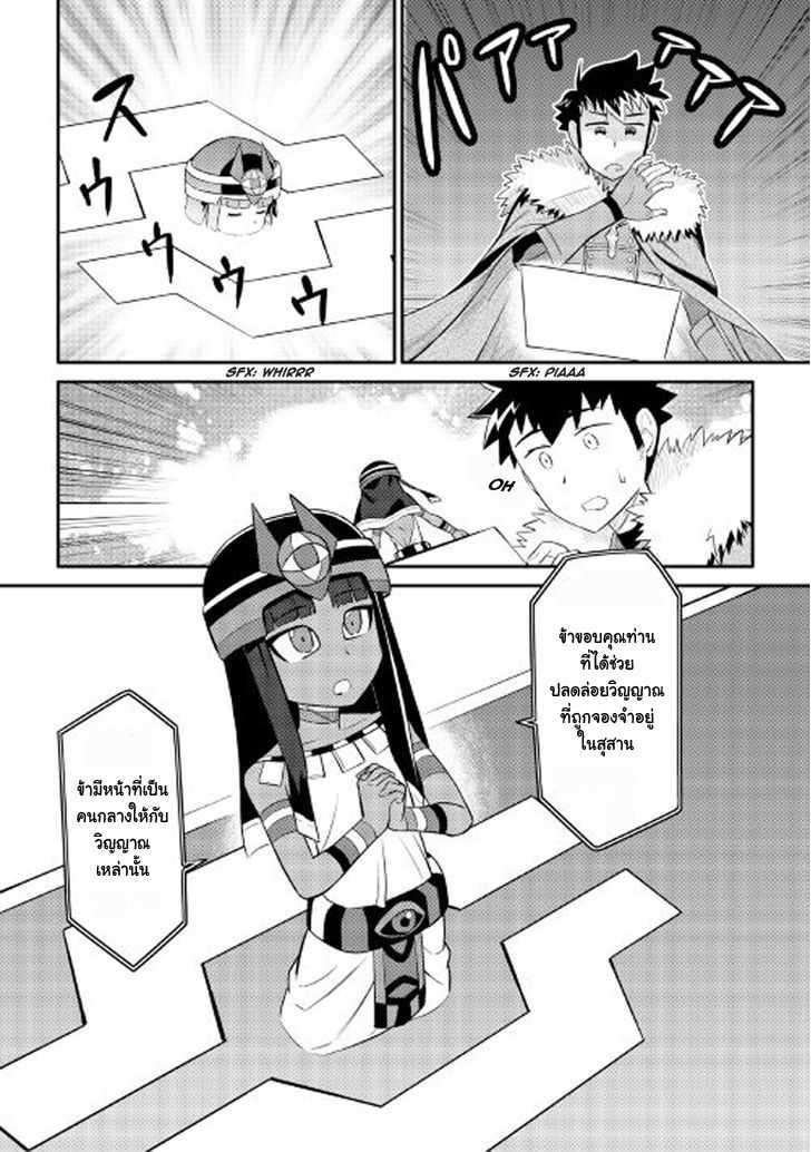 Toaru Ossan no VRMMO Katsudouki Chap 25 - Next Chap 26