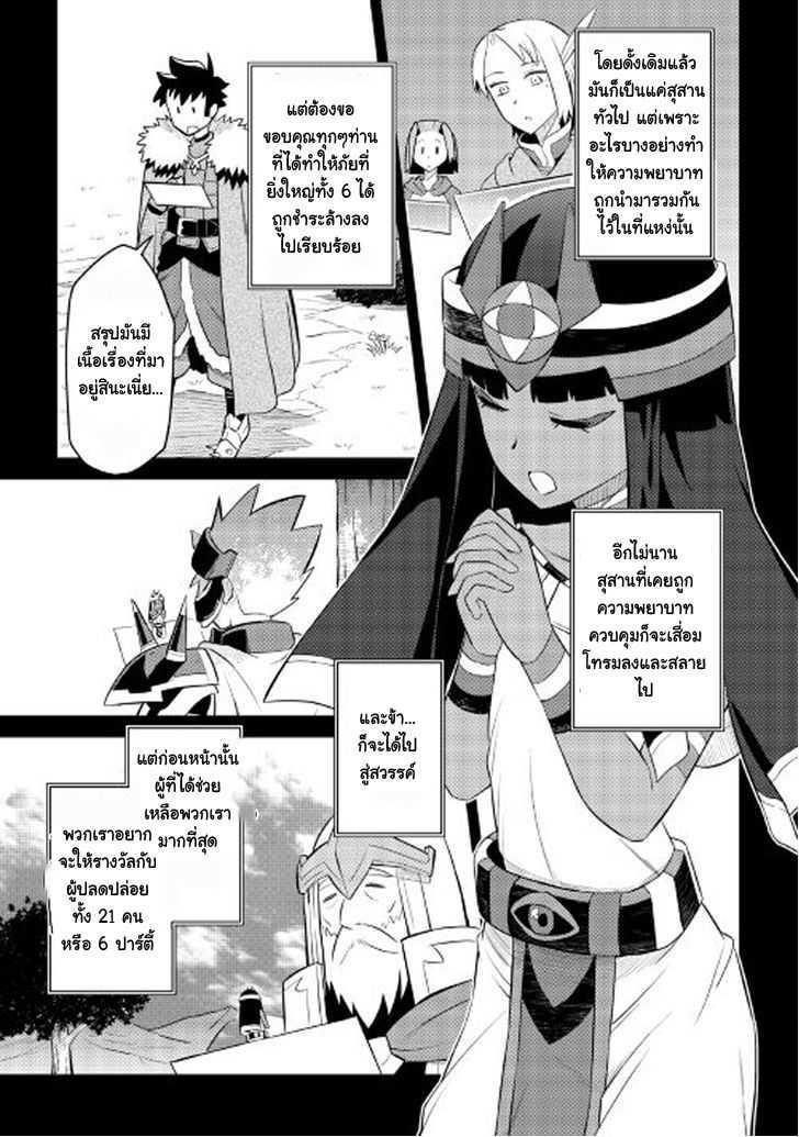 Toaru Ossan no VRMMO Katsudouki Chap 25 - Next Chap 26