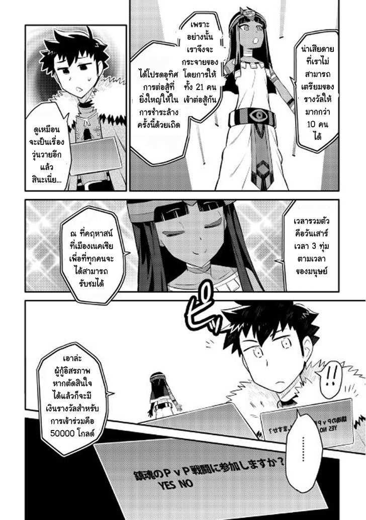 Toaru Ossan no VRMMO Katsudouki Chap 25 - Next Chap 26
