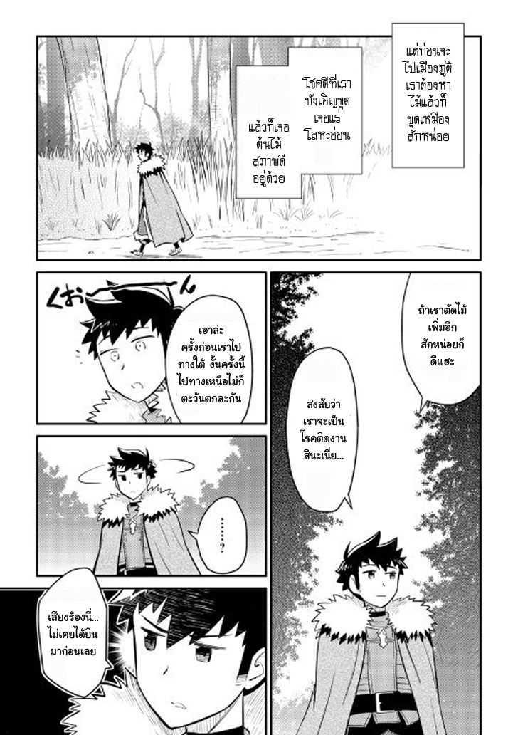 Toaru Ossan no VRMMO Katsudouki Chap 25 - Next Chap 26