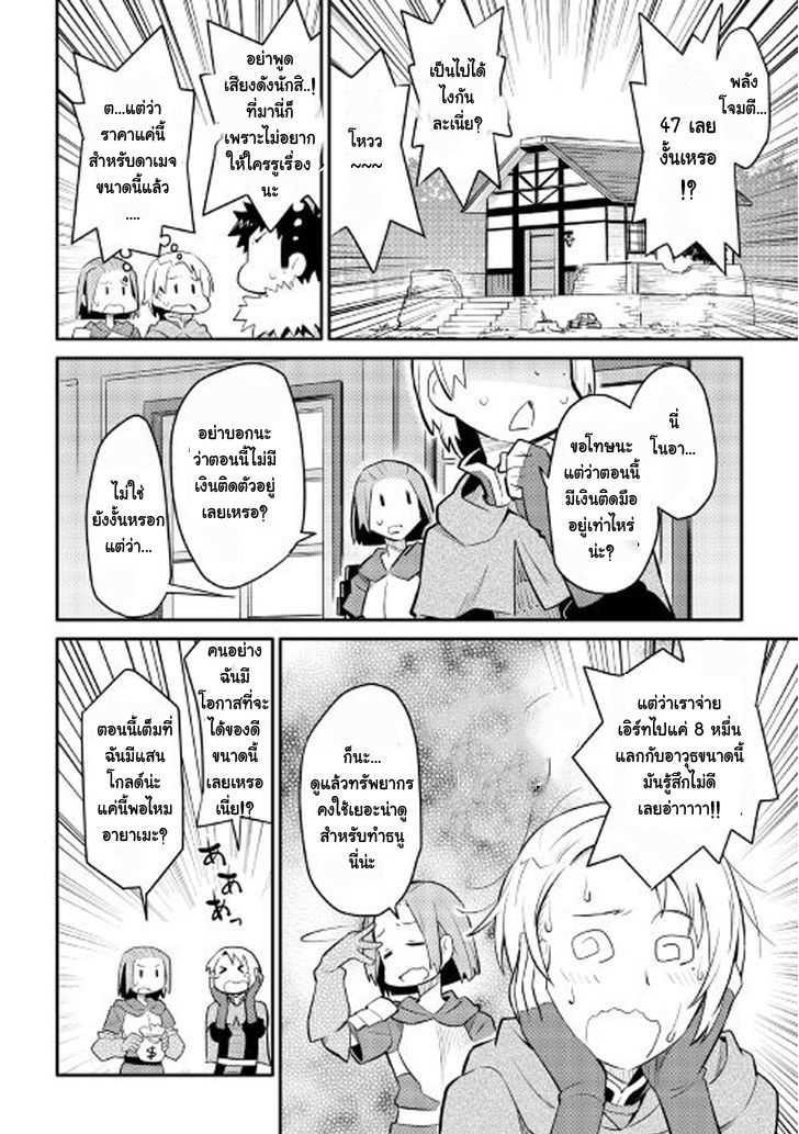 Toaru Ossan no VRMMO Katsudouki Chap 25 - Next Chap 26