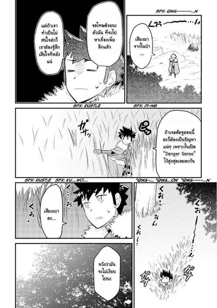 Toaru Ossan no VRMMO Katsudouki Chap 25 - Next Chap 26
