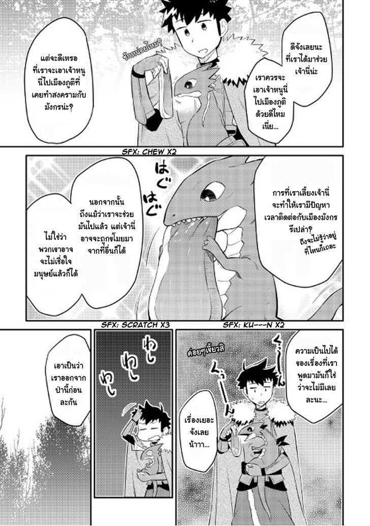 Toaru Ossan no VRMMO Katsudouki Chap 25 - Next Chap 26
