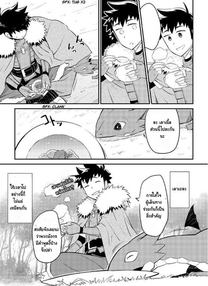 Toaru Ossan no VRMMO Katsudouki Chap 25 - Next Chap 26