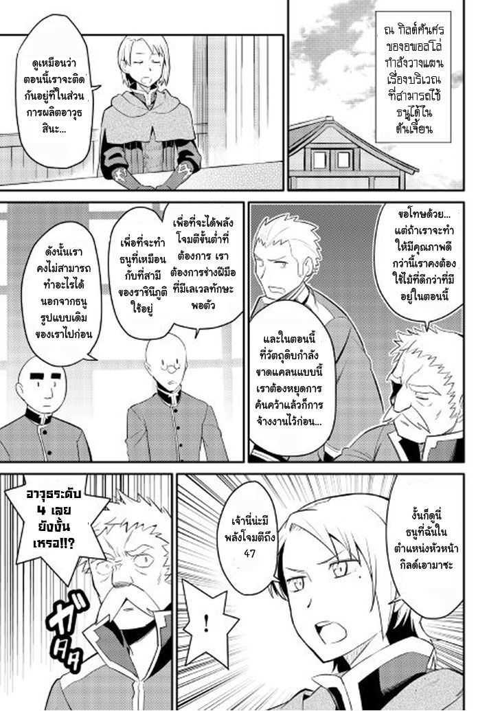 Toaru Ossan no VRMMO Katsudouki Chap 25 - Next Chap 26