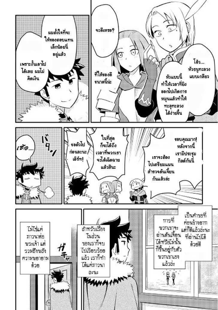 Toaru Ossan no VRMMO Katsudouki Chap 25 - Next Chap 26
