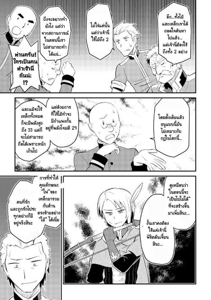 Toaru Ossan no VRMMO Katsudouki Chap 25 - Next Chap 26