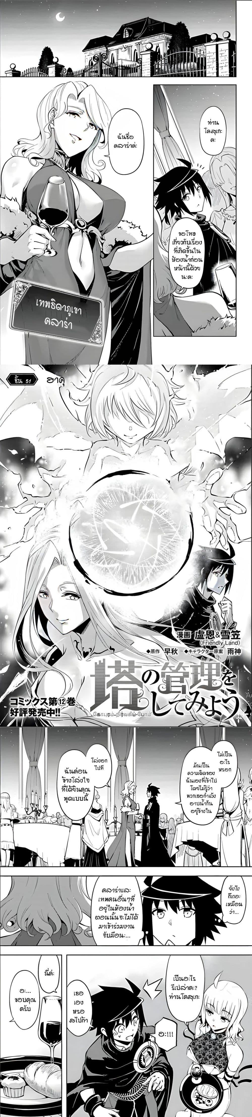 Tono no Kanri o Shite Miyou Chap 51 - Next Chap 52