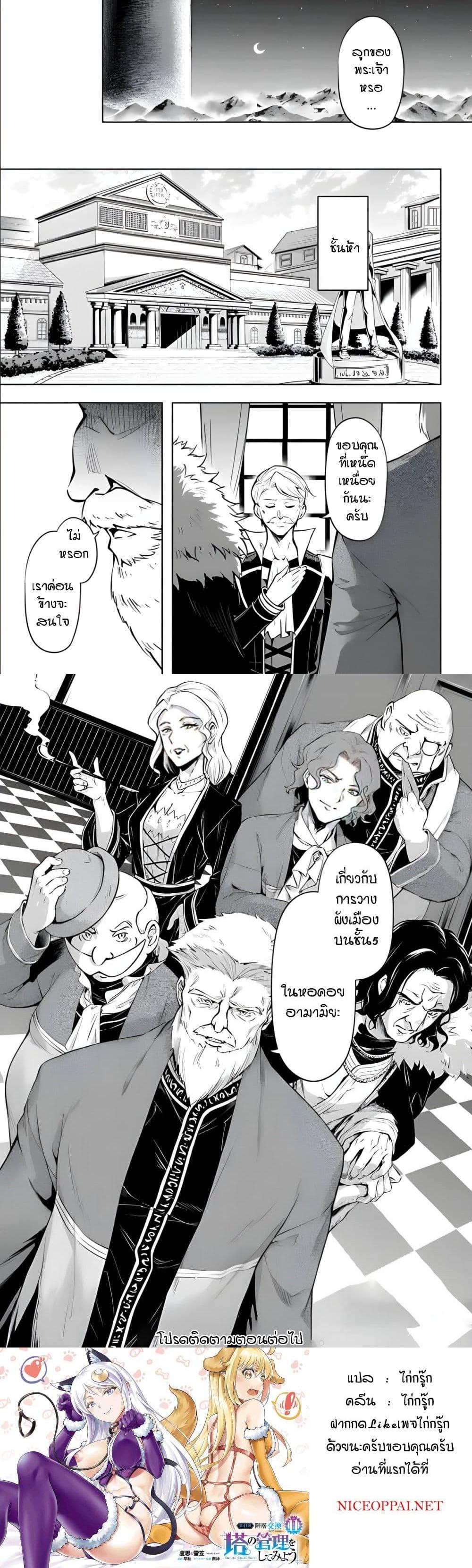 Tono no Kanri o Shite Miyou Chap 51 - Next Chap 52