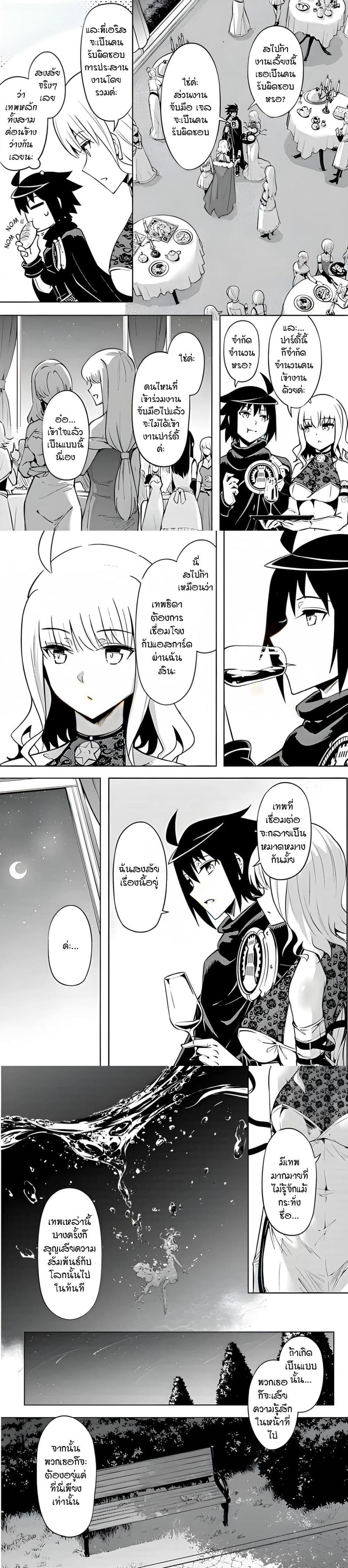 Tono no Kanri o Shite Miyou Chap 51 - Next Chap 52
