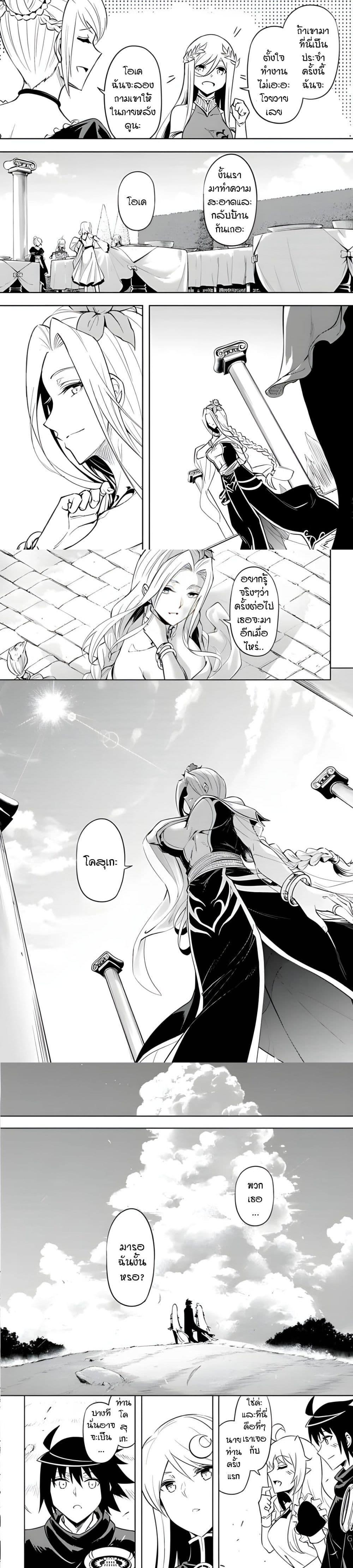 Tono no Kanri o Shite Miyou Chap 51 - Next Chap 52