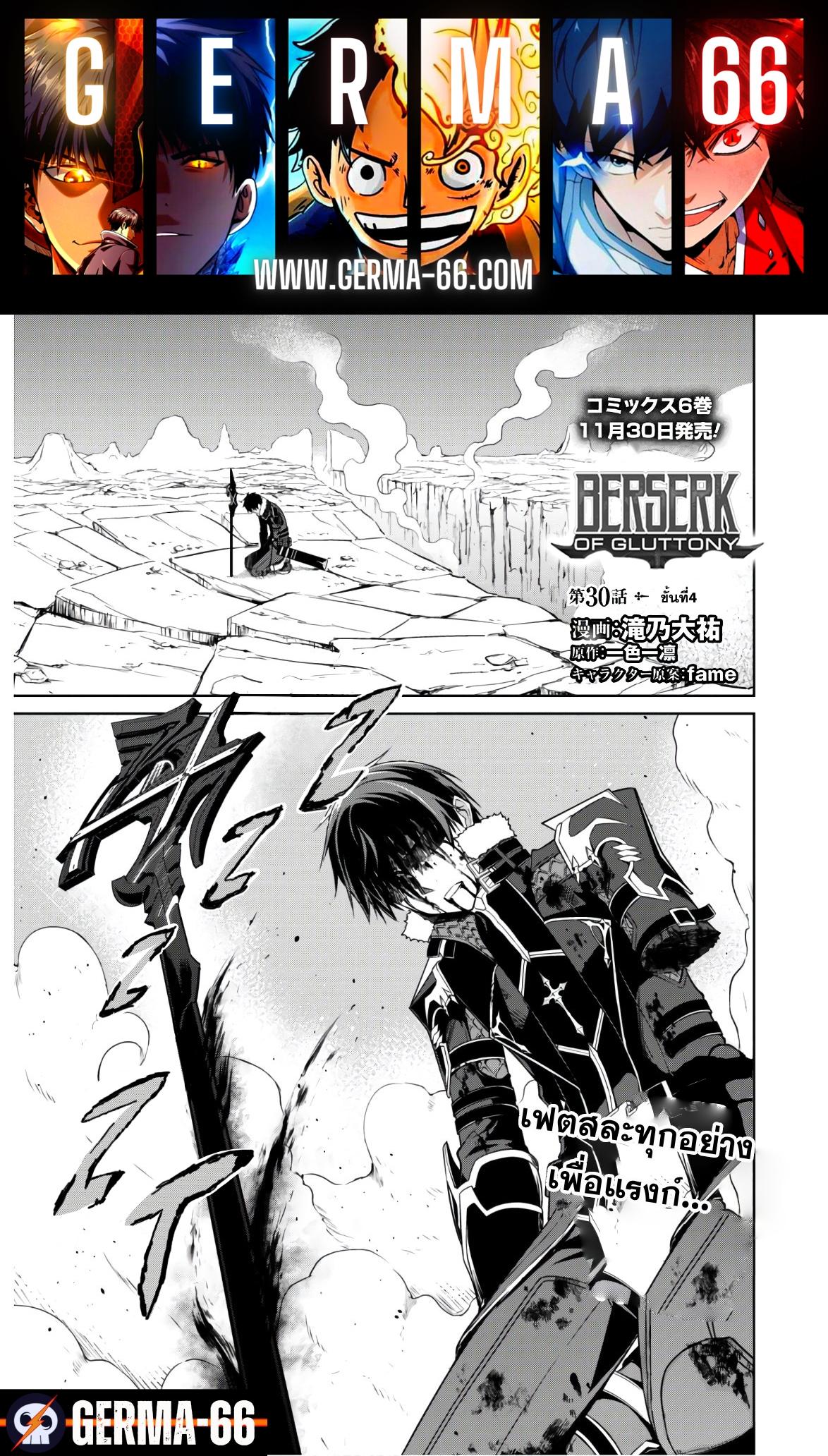 Berserk of Gluttony Chap 30 - Next Chap 31