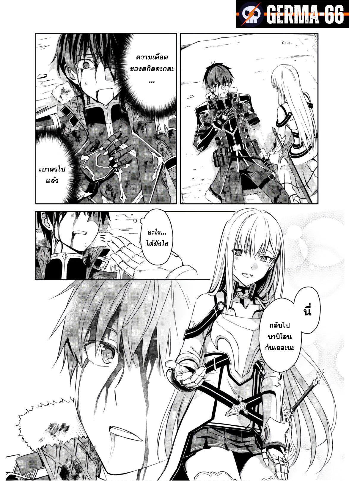 Berserk of Gluttony Chap 30 - Next Chap 31