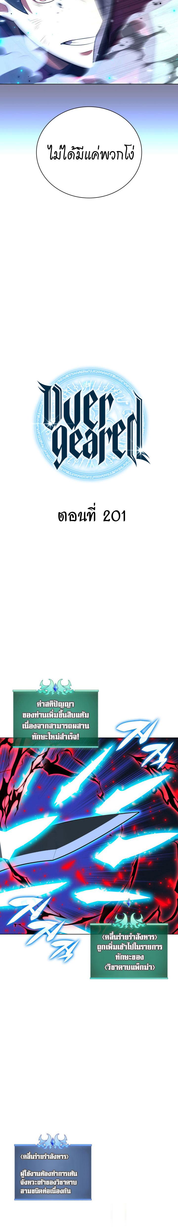 Overgeared Chap 201 - Next Chap 202