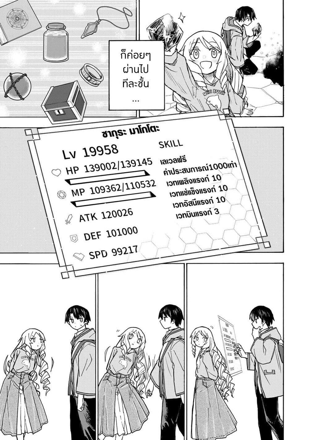 Saikyou de Saisoku no Mugen Level Up Chap 6 - Next Chap 7