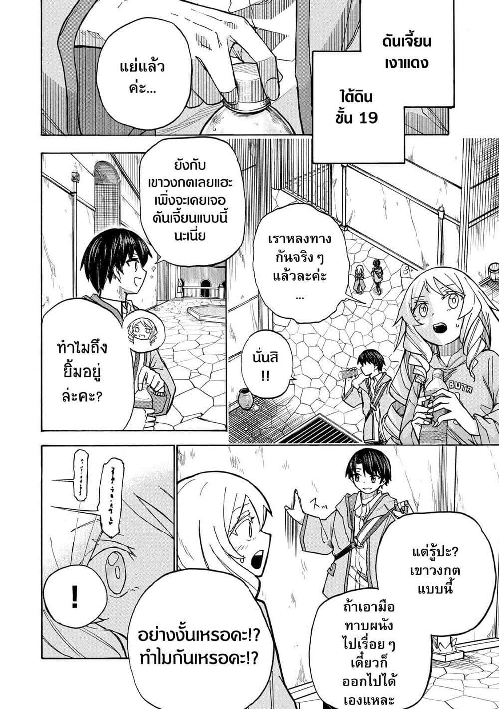 Saikyou de Saisoku no Mugen Level Up Chap 6 - Next Chap 7