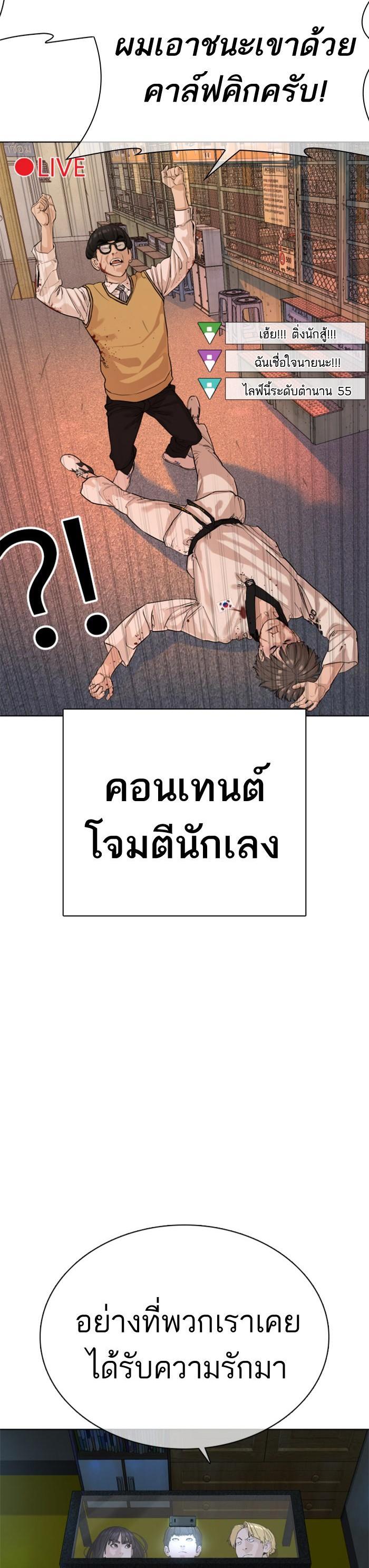 How to Fight นักสู้ทูปเบอร์ Chap 29 - Next Chap 30